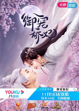 御宠娇妃第08集