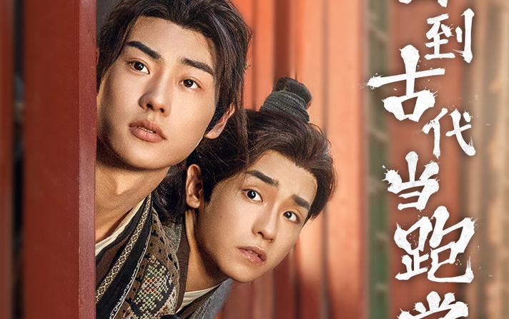 回到古代当跑堂第61-80集