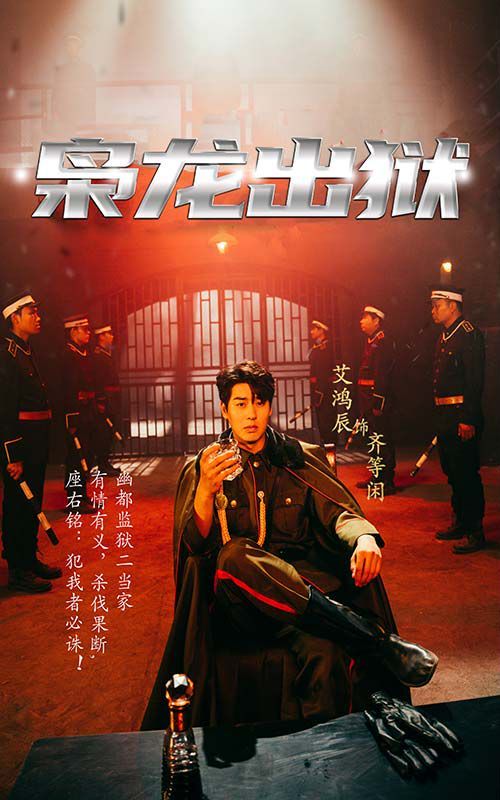 枭龙出狱第81-99集完结(大结局)