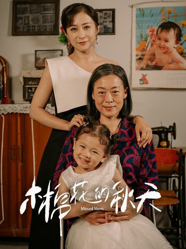 木棉花的秋天全集(大结局)