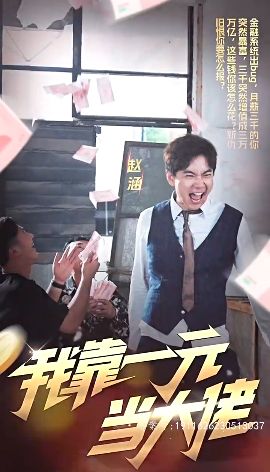 我靠一元当大佬全集(大结局)