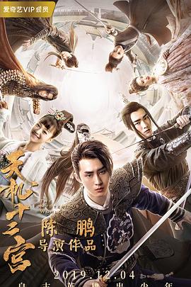 天机十二宫 第一季第3集