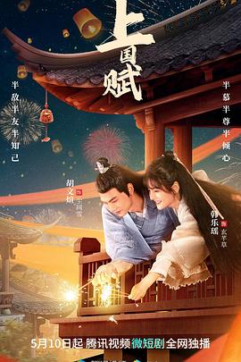 上国赋第2集