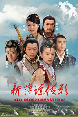萍踪侠影潘粤明版第22集