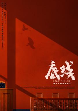 底线2022第01集