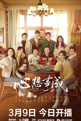 心想事成2023第18集