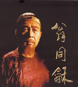 翁同和第06集