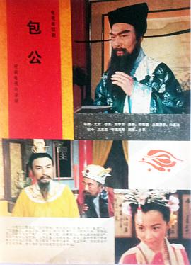 包公1986第17集