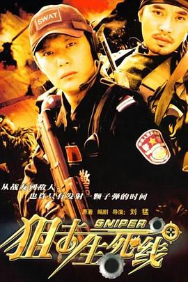 狙击生死线第05集
