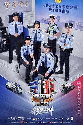 守护解放西6第01集