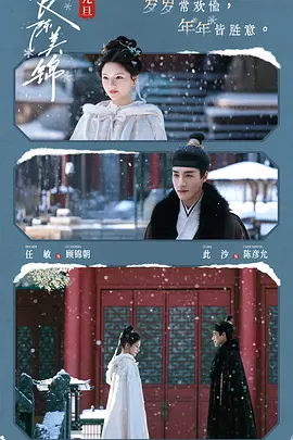 良陈美锦第01集