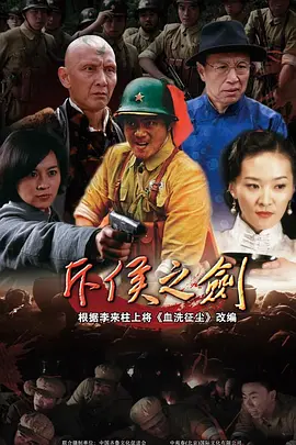 斥侯之剑第26集