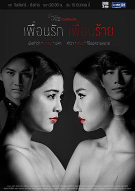 爱没错错在朋友也爱2第12集