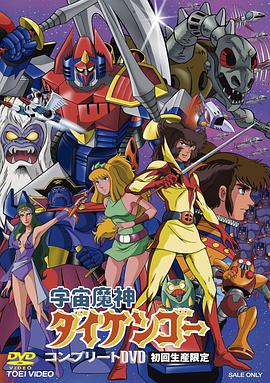 宇宙魔神大剑豪第01集